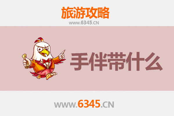 从黄土高原到碧海蓝天：延安安塞至南澳岛深度旅游攻略与手伴指南